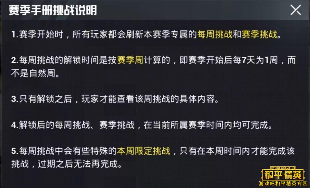 和平精英赛季手册升级_和平精英赛季手册升级攻略介绍