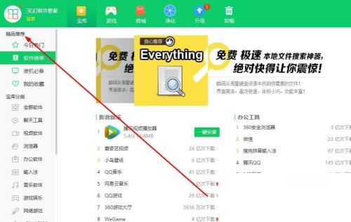 360软件管家怎么看我自己的全部软件