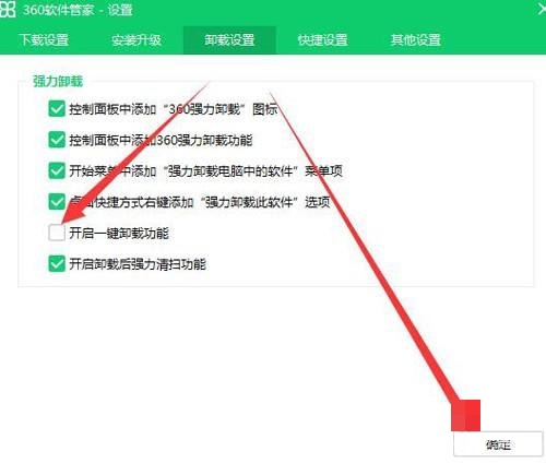 360软件管家一键卸载怎么关闭不了