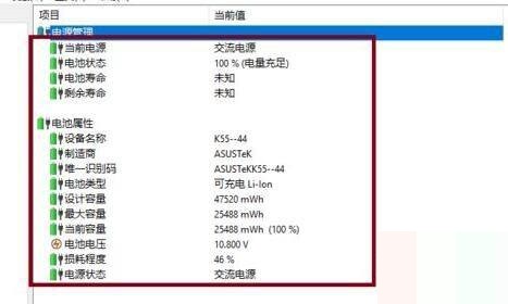 图吧工具箱检查电池