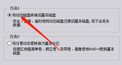 分区助手转移系统到固态硬盘操作流程