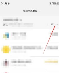 微信怎么查交易明细记录 微信查交易明细记录方法