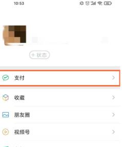 微信怎么查交易明细记录 微信查交易明细记录方法