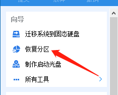 分区助手怎么恢复硬盘数据