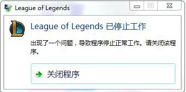 leagueoflegends已停止工作怎么办（LeagueofLegends无法启动报错解决方法）