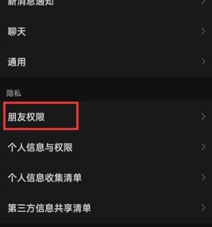 微信如何移除好友黑名单 微信移除好友黑名单方法