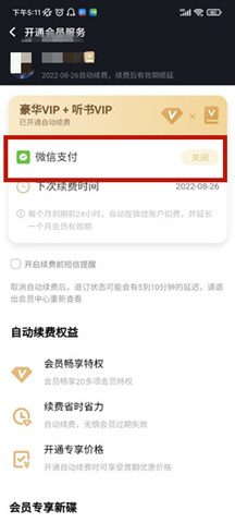 酷狗音乐如何取消自动续费-自动续费取消的方法