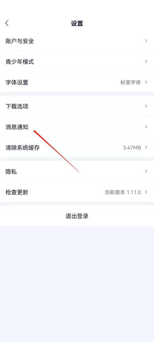 爱奇艺极速版怎么关闭签到提醒