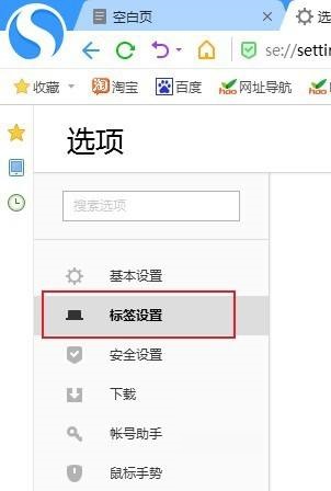 搜狗高速浏览器怎么设置标签预览页面