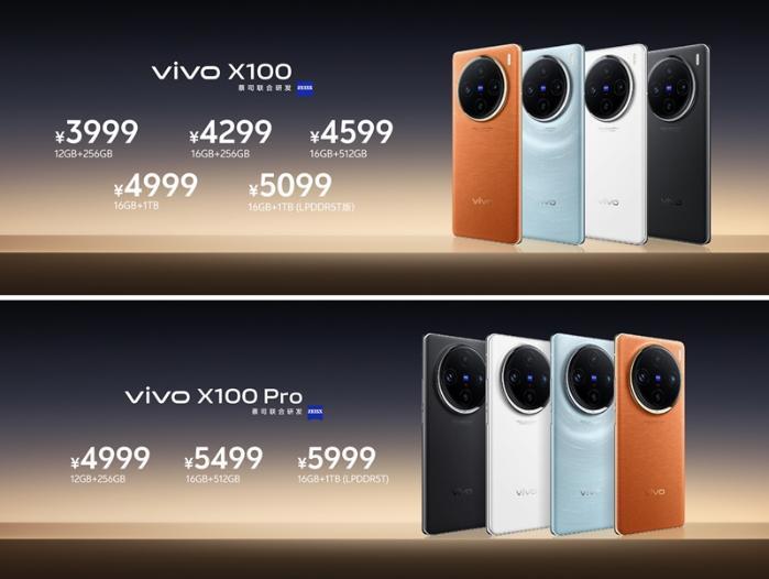 vivo X100系列正式发布 售价3999元起