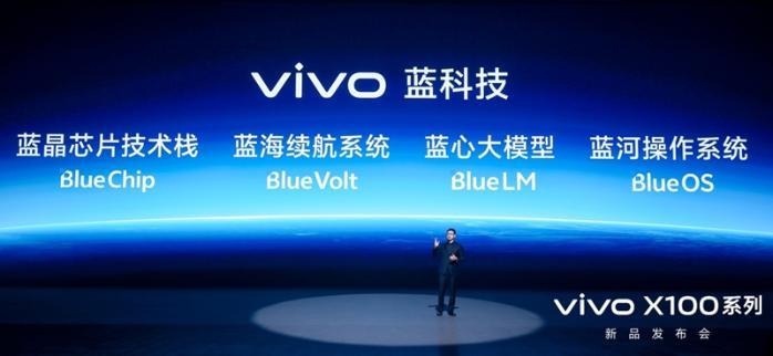 vivo X100系列正式发布 售价3999元起