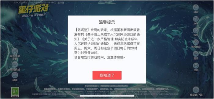 《蛋仔派对》发布防沉迷家长指引，严厉防控未成年人冒用成年人身份登录