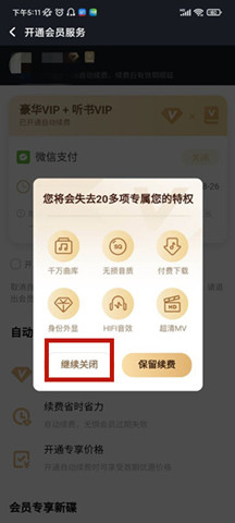 酷狗音乐如何取消自动续费-自动续费取消的方法