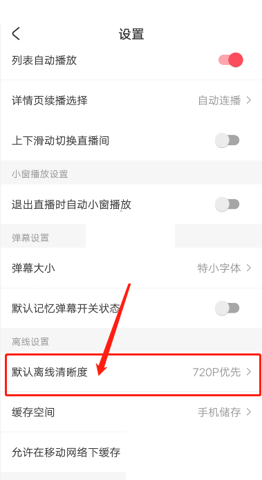 acfun视频清晰度怎么调