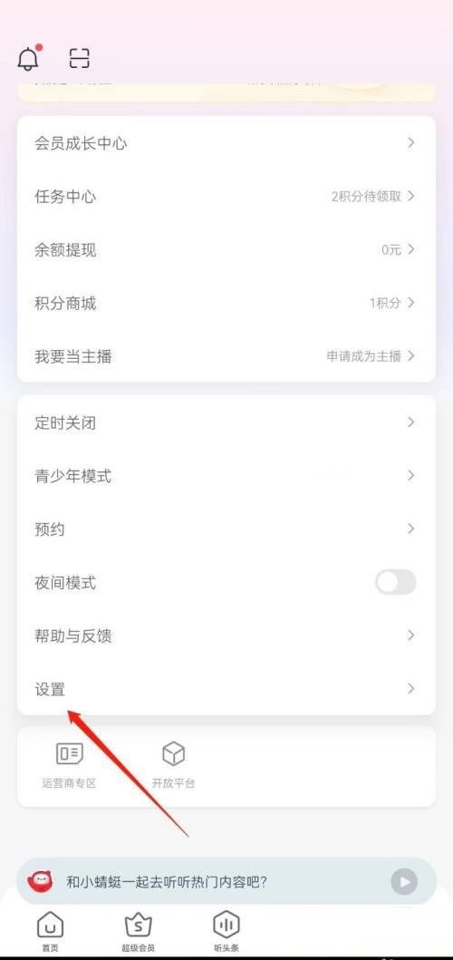 蜻蜓fm账号可以登录几个手机