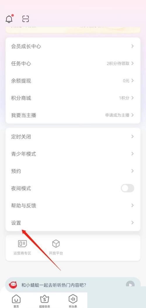 蜻蜓fm收听历史怎么删除