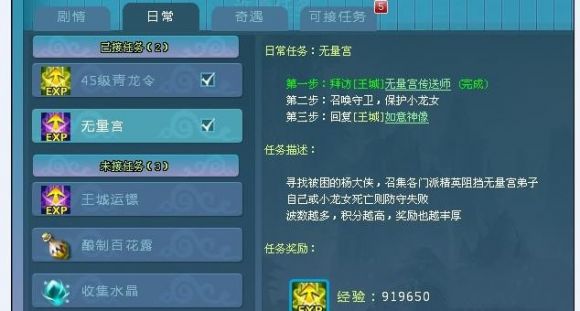 游戏《江湖》日常任务“无量宫”副本攻略玩法解析