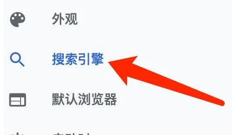 《谷歌浏览器》添加搜索引擎方法