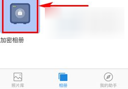 时光相册加密相册入口