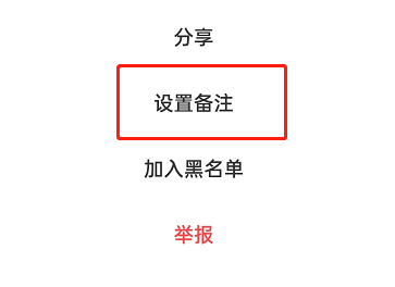 闲鱼如何设置备注名字