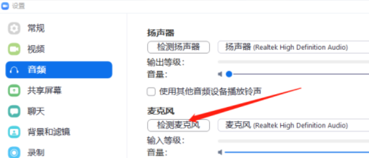 zoom如何测试麦克风