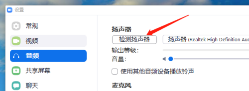 zoom如何测试麦克风