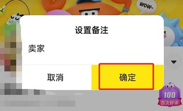 闲鱼如何设置备注名字