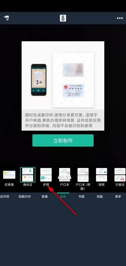 扫描全能王怎么扫描证件照
