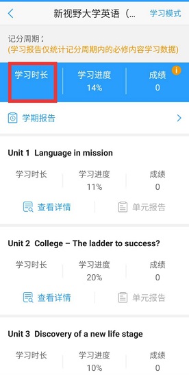 u校园怎么看时间