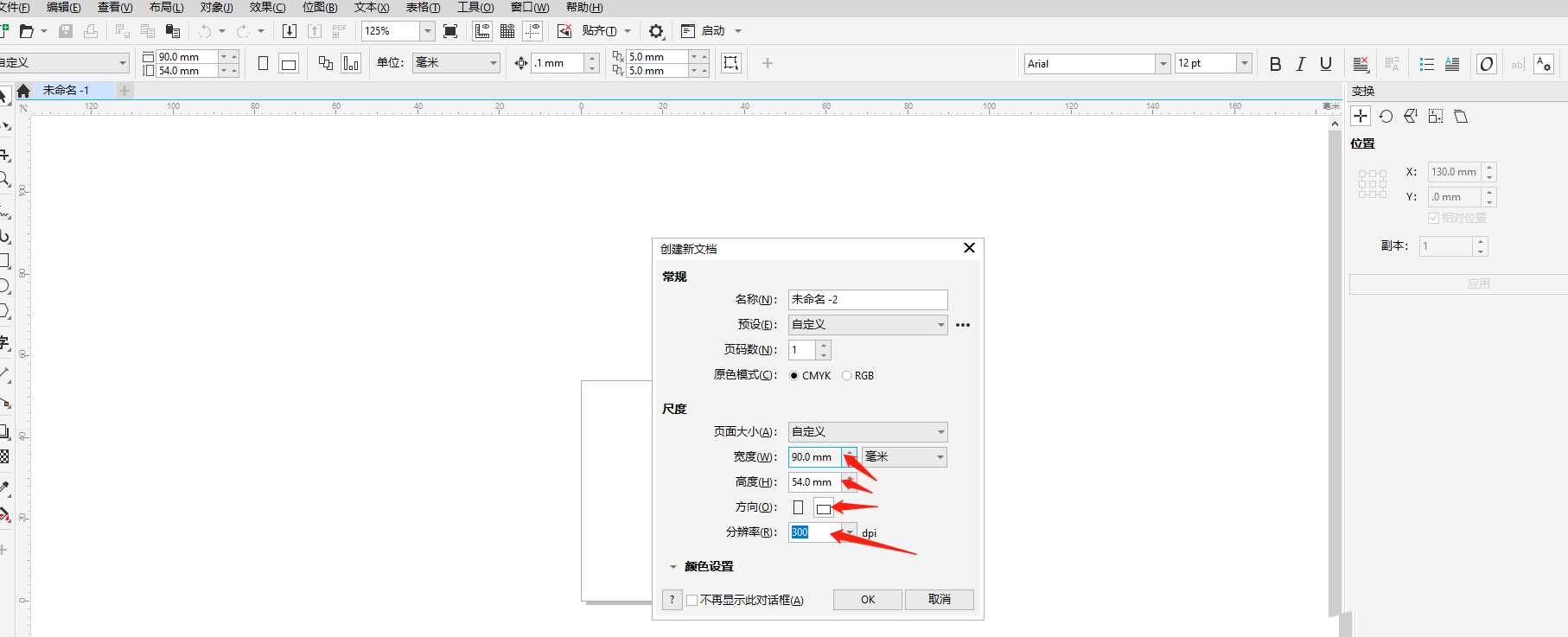 coreldraw制作名片教程