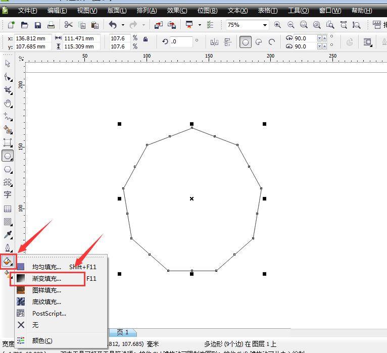 coreldraw2019渐变填充工具在哪?