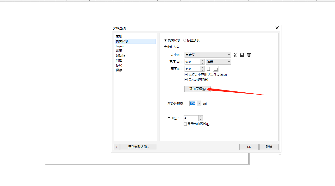 coreldraw制作名片教程