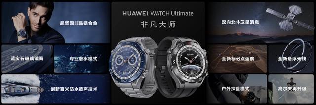 华为WATCH Ultimate 非凡大师见证勇者登顶之路