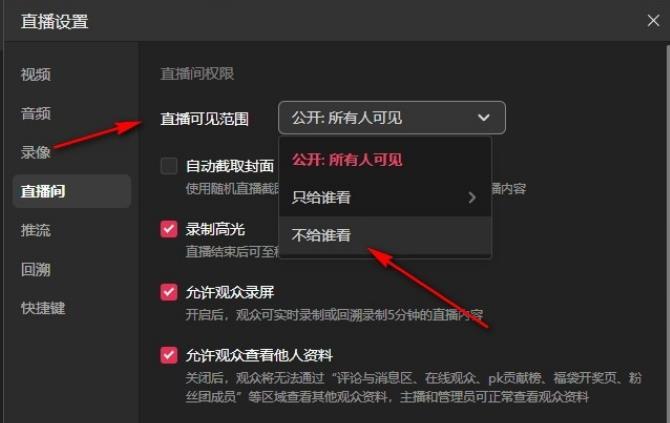 抖音直播伴侣如何设置直播可见范围呢