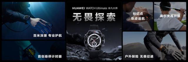 华为WATCH Ultimate 非凡大师见证勇者登顶之路