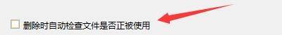 windows优化大师删除时怎么自动检测文件被使用了