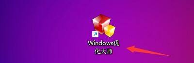 windows优化大师怎么卸载软件