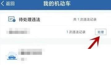 交管12123怎么处理违章扣3分影响驾驶证吗