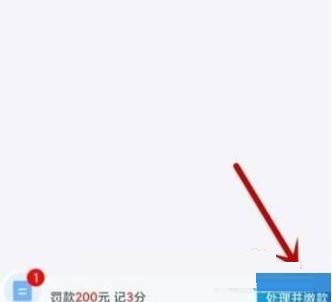 交管12123怎么处理违章扣3分影响驾驶证吗