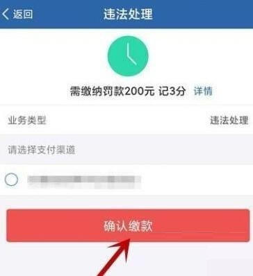 交管12123怎么处理违章扣3分影响驾驶证吗