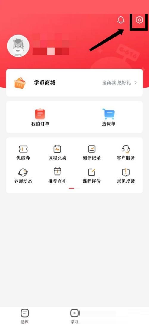 高途课堂怎么升级版本