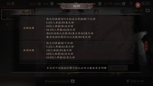 三国志战略版怎么招募到名将几率大