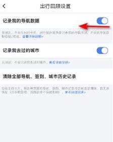 百度地图如何关闭导航数据记录 百度地图关闭导航数据记录方法