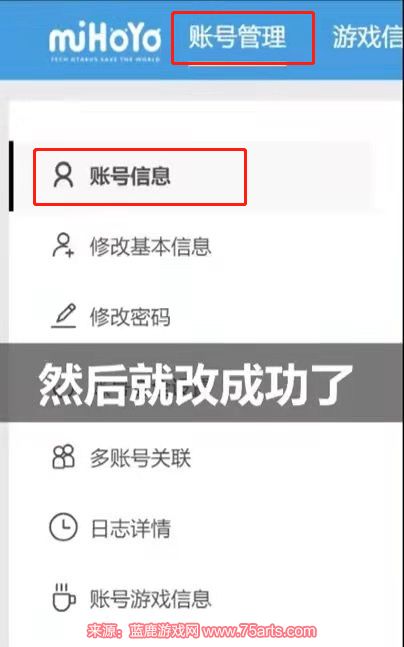 原神实名认证怎么修改-实名认证六个修改步骤