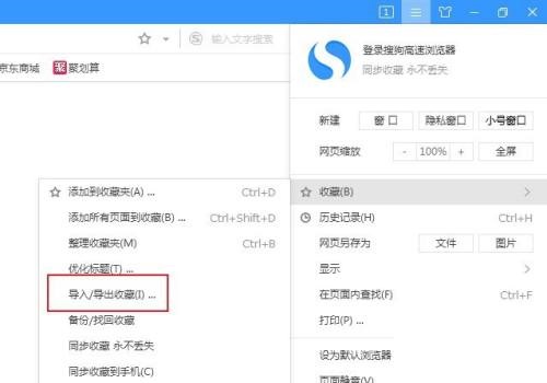 搜狗浏览器如何导出收藏书签