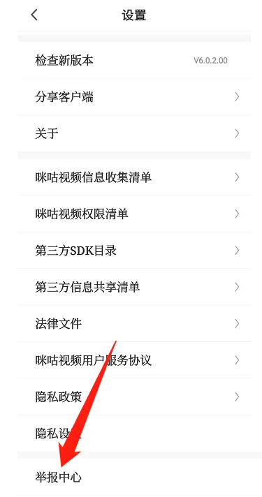 咪咕视频怎么进行举报的