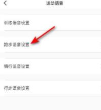 keep跑步语音播报要如何设置 Keep尊享跑步语音的技巧