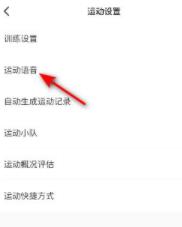 keep跑步语音播报要如何设置 Keep尊享跑步语音的技巧