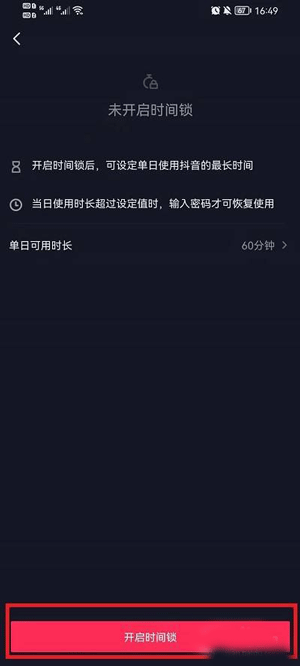 抖音在哪开启时间锁 抖音时间锁设置教程