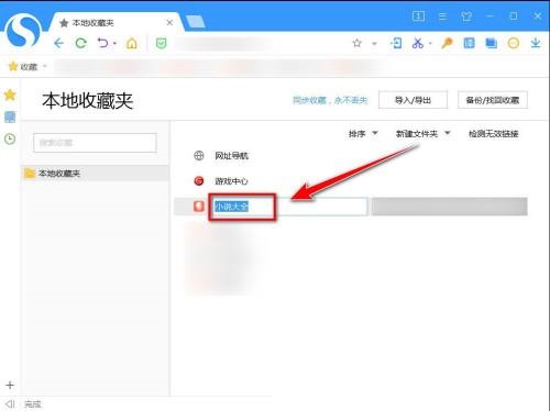搜狗高速浏览器怎么更改收藏网页的名称和地址